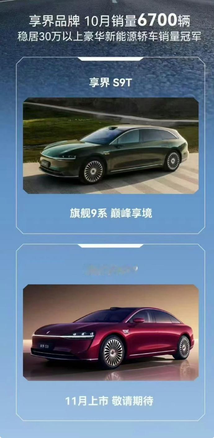 挺巧合的，北汽新能源旗下享界、极狐同步猛增，都是从9月开始步入黄金时代。享界S9