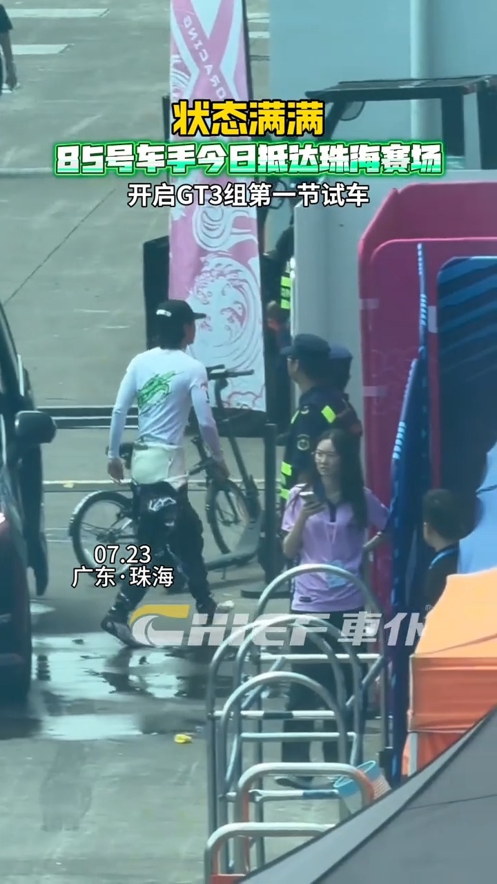 85号赛车手已严肃开始第一轮试车！王一博珠海比赛试车