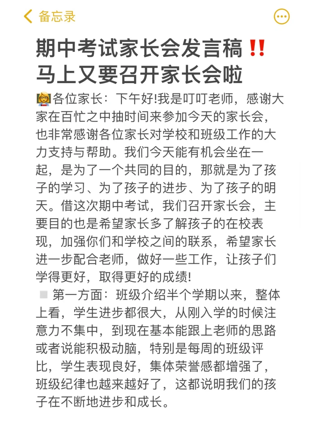期中考试家长会发言稿‼️马上又要开家长会啦