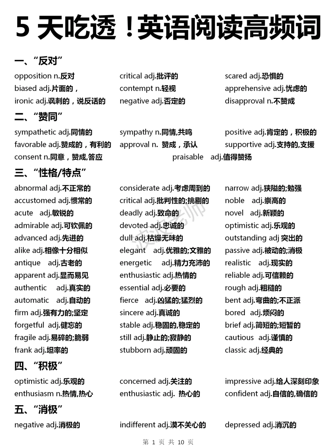 卷死同学❗❗阅读理解高频词，背完你就牛了❗