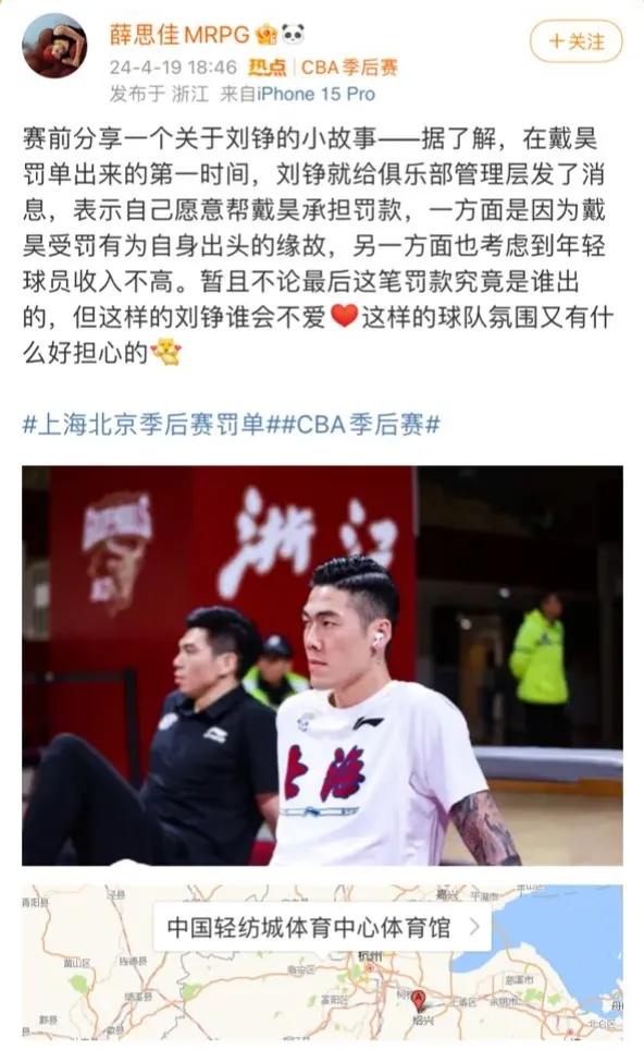 上海男篮记者爆料刘铮在得知戴昊被罚款后，主动找到管理层表示愿意替小兄弟交罚款，自