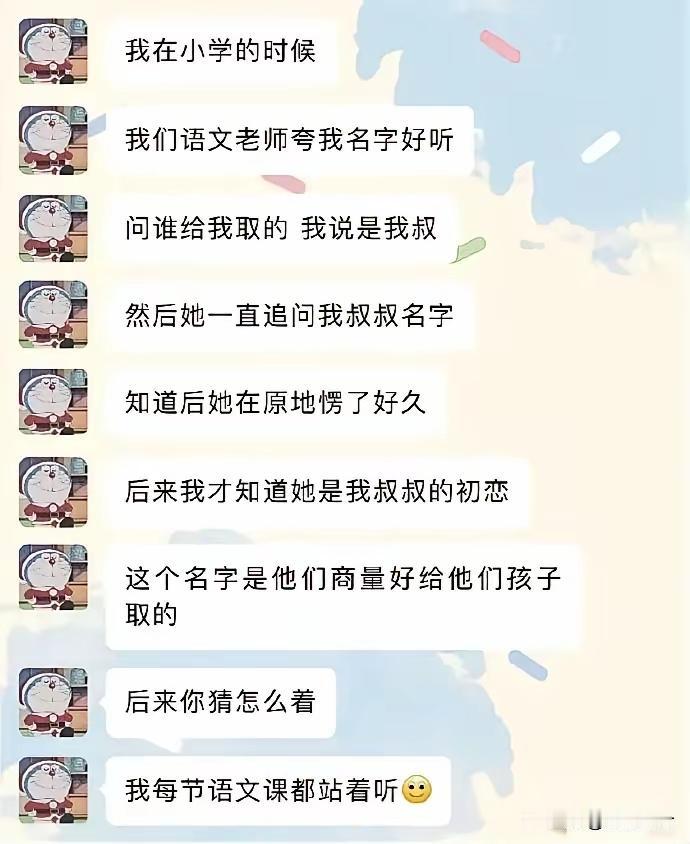 “吾取此名，乃家叔遗愿”。应该告诉语文老师，二叔一辈子没结婚死了，临死之前给自己