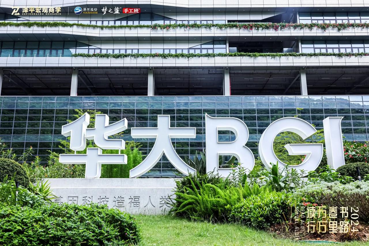 和泽平宏观商学企业家到华大学习生命科学，基因检测，怎么高质量活到120岁，尹烨兄