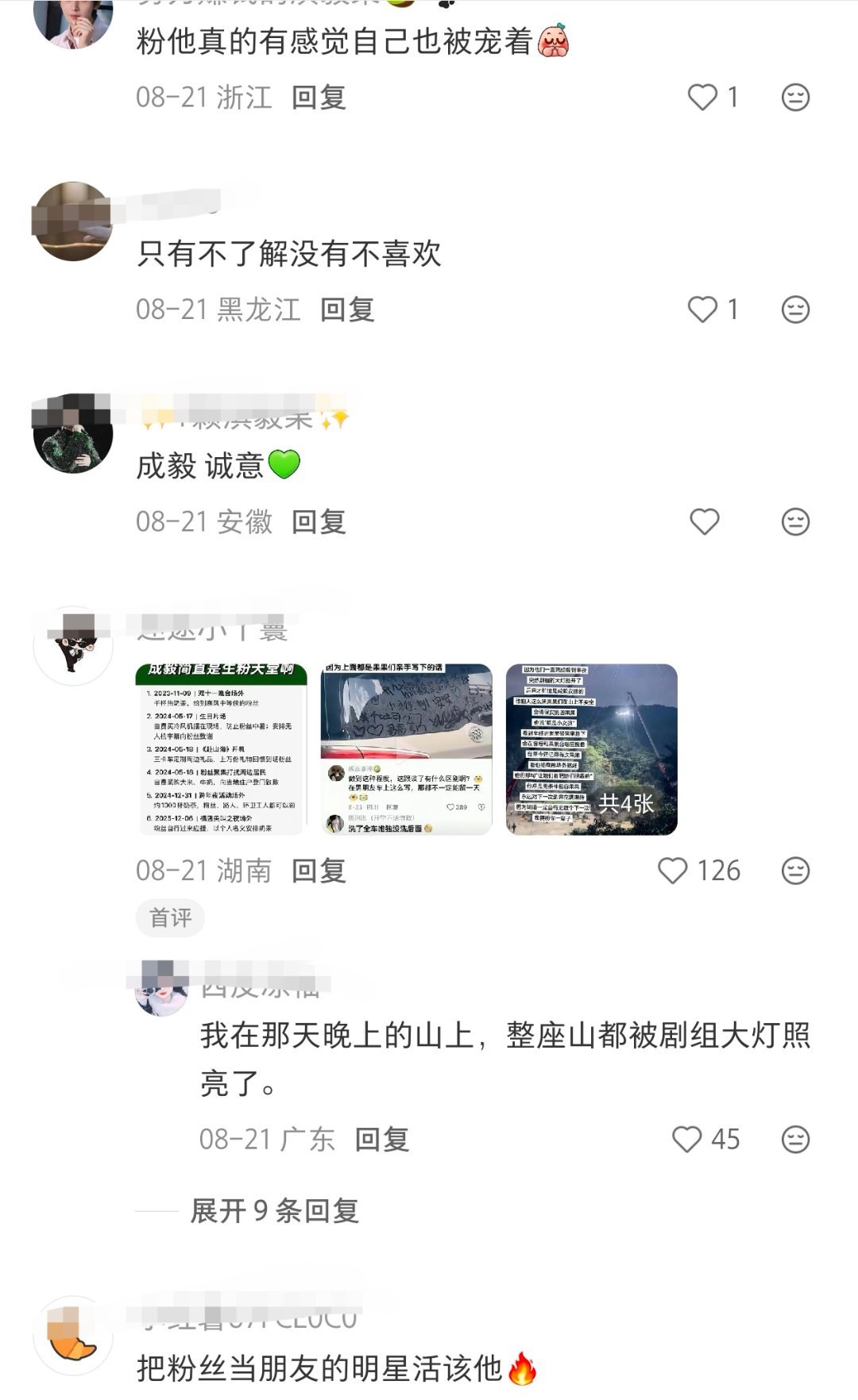 路人也被成毅的好震惊到了[期待]讲真，给自己一个认识成毅的机会，你会发现他真的很