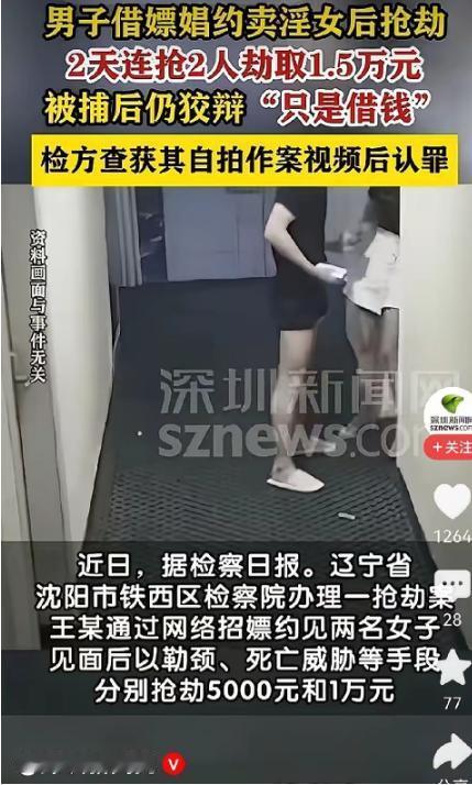 “脸都不要了！”辽宁沈阳，男子约女子出来发生关系，但女子到了之后，男子竟然不按约