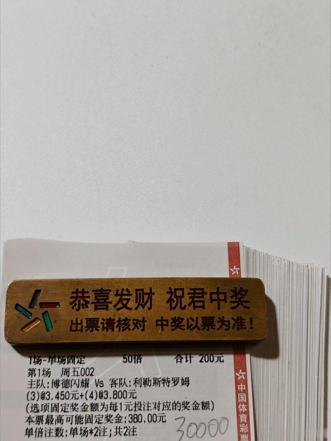 今日大哥3W进球数实单分享