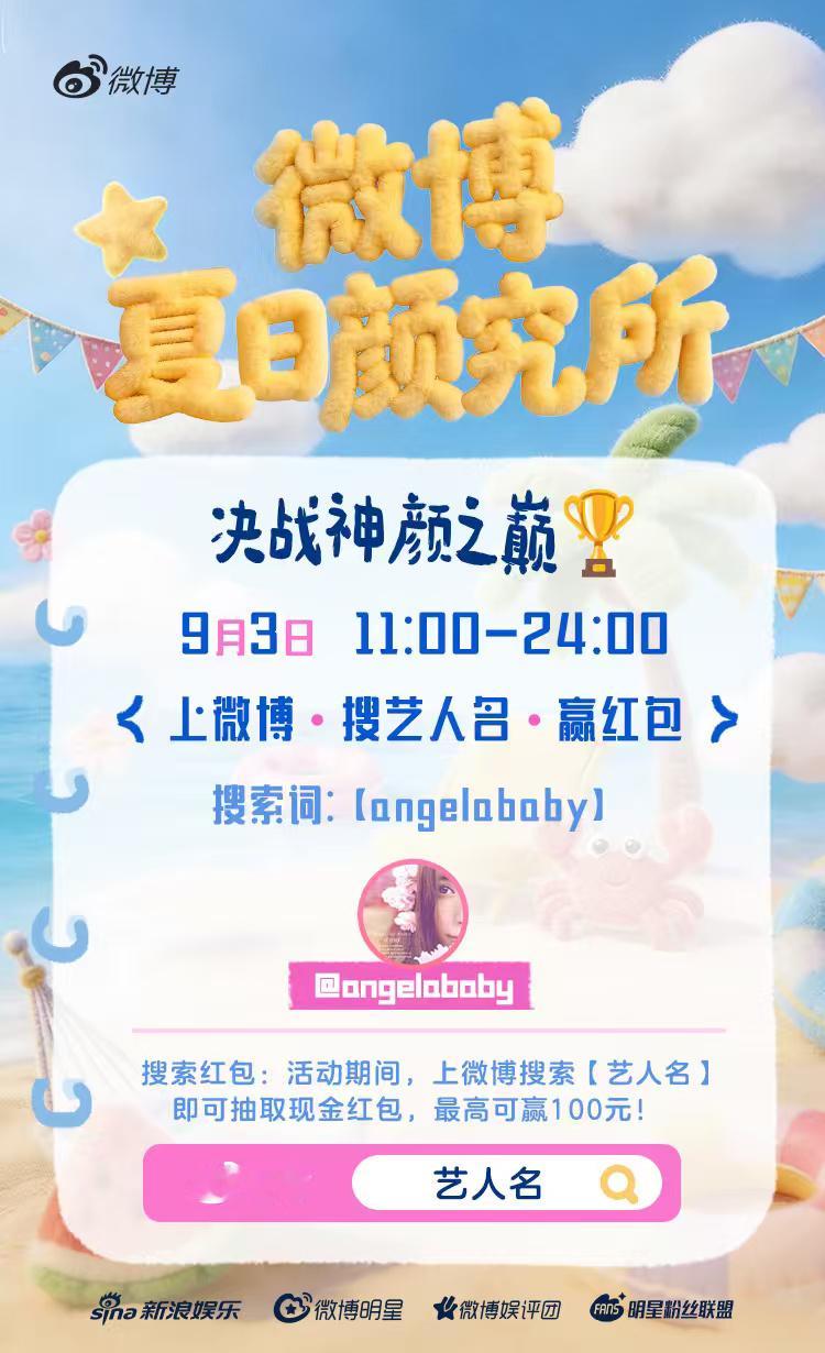 杨颖 [手指比心]angelababy 将将们中午好啊～ 今天大家都搜姐姐的名字