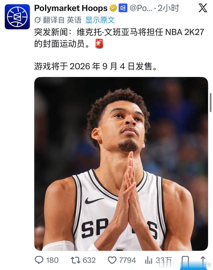维克托·文班亚马将担任 NBA 2K27 的封面运动员。nbanba交易