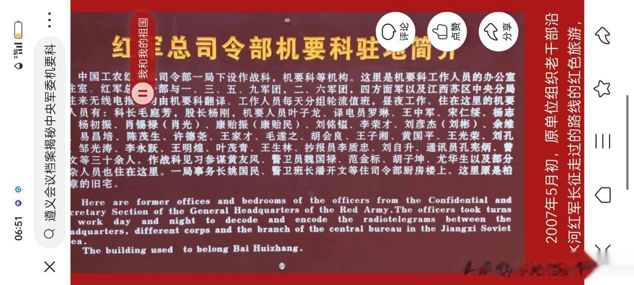 红	军总司令部机要科驻	地。揭秘中央军委机要科
中国工农红	司令部一局下设作战科