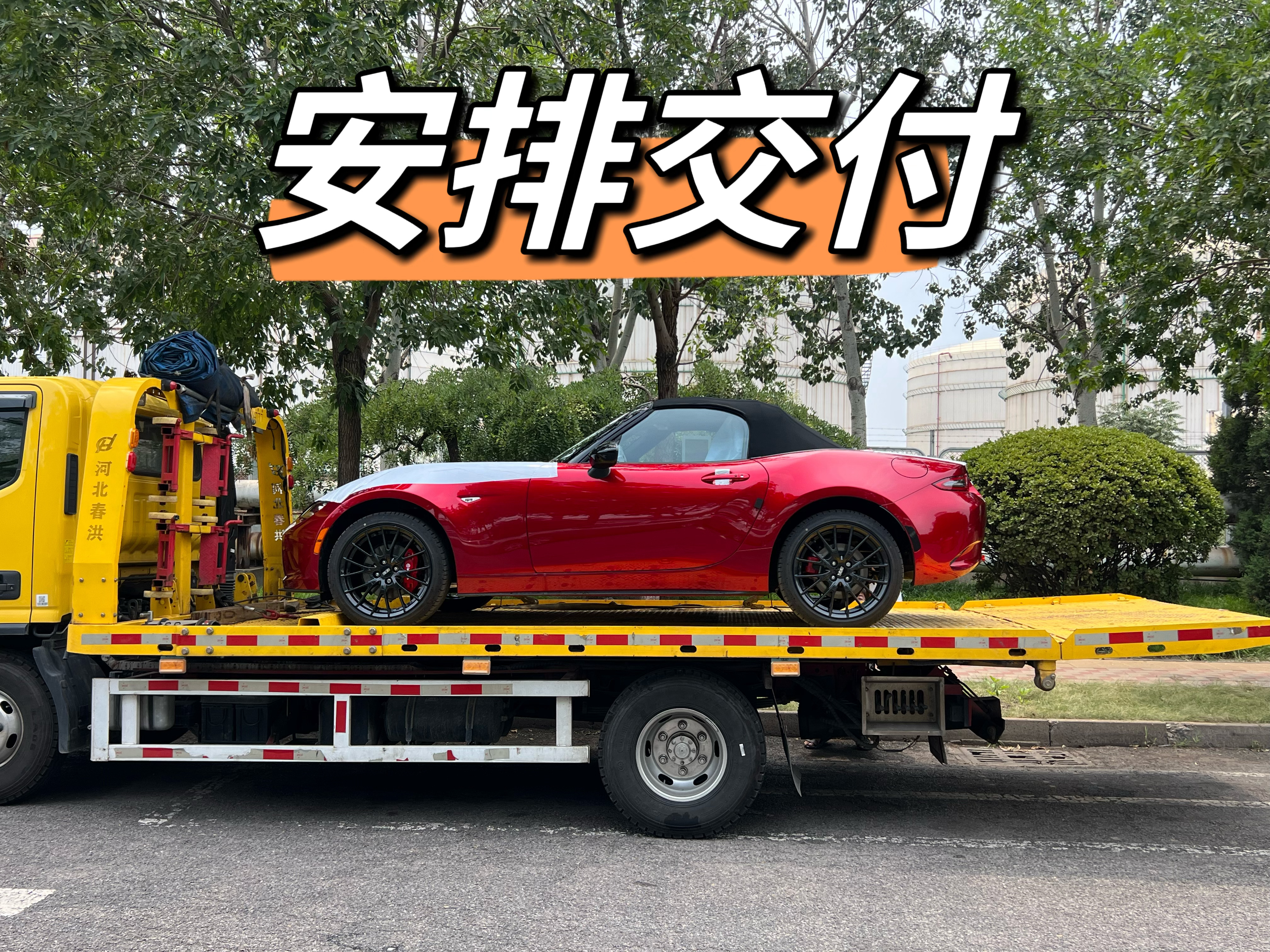 顶配加拿大MX-5安排交付BBS+RECARO +BREMBO +BILSTEI