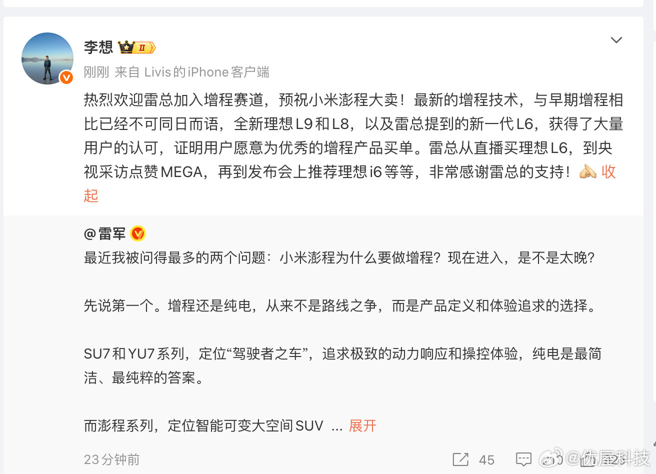 【李想回应雷军加入增程赛道】7月29日，转发雷军长文并表示：热烈欢迎雷总加入增程