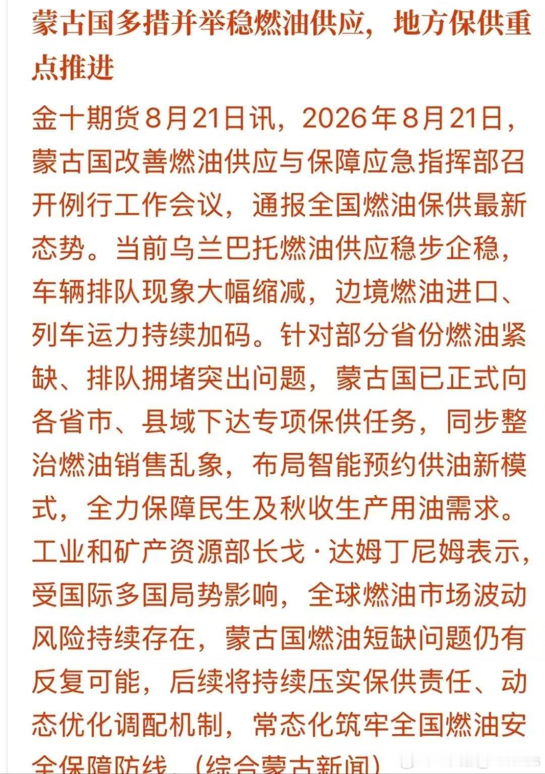 蒙古国燃油短缺，煤炭矿山到口岸的公路运输被限制，跟国内焦煤期货8月迄今接近30%