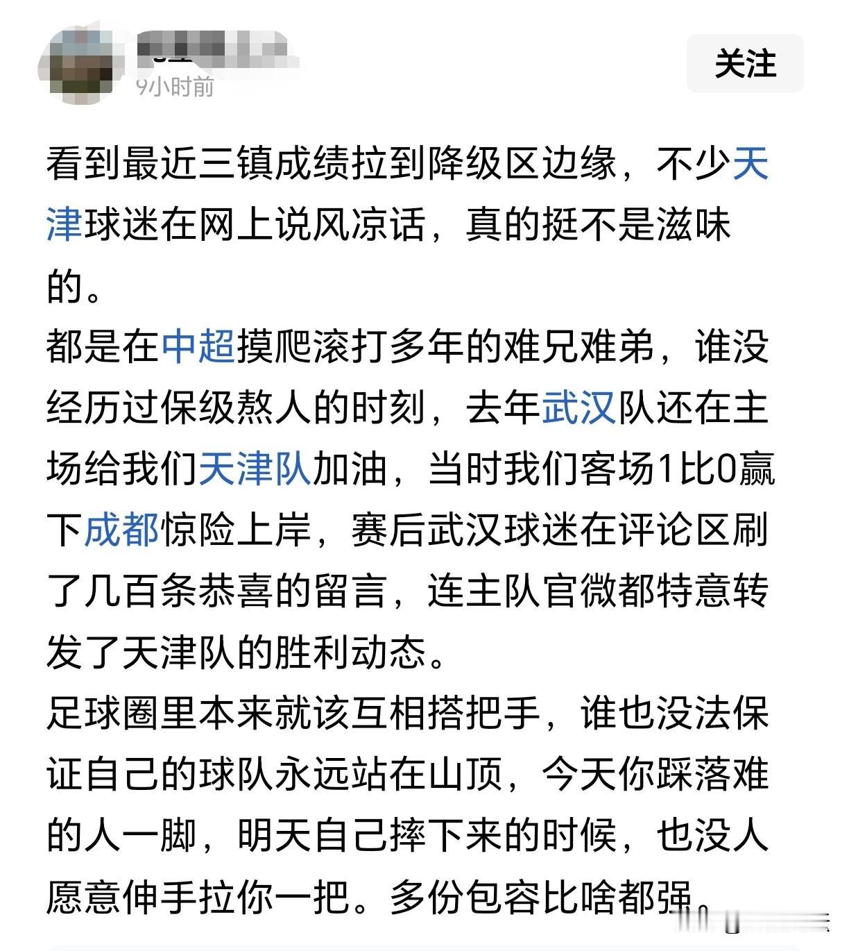 湖北球迷破防了，开始阴阳天津球迷。

天津和武汉足球本没有什么历史过节。但是，本