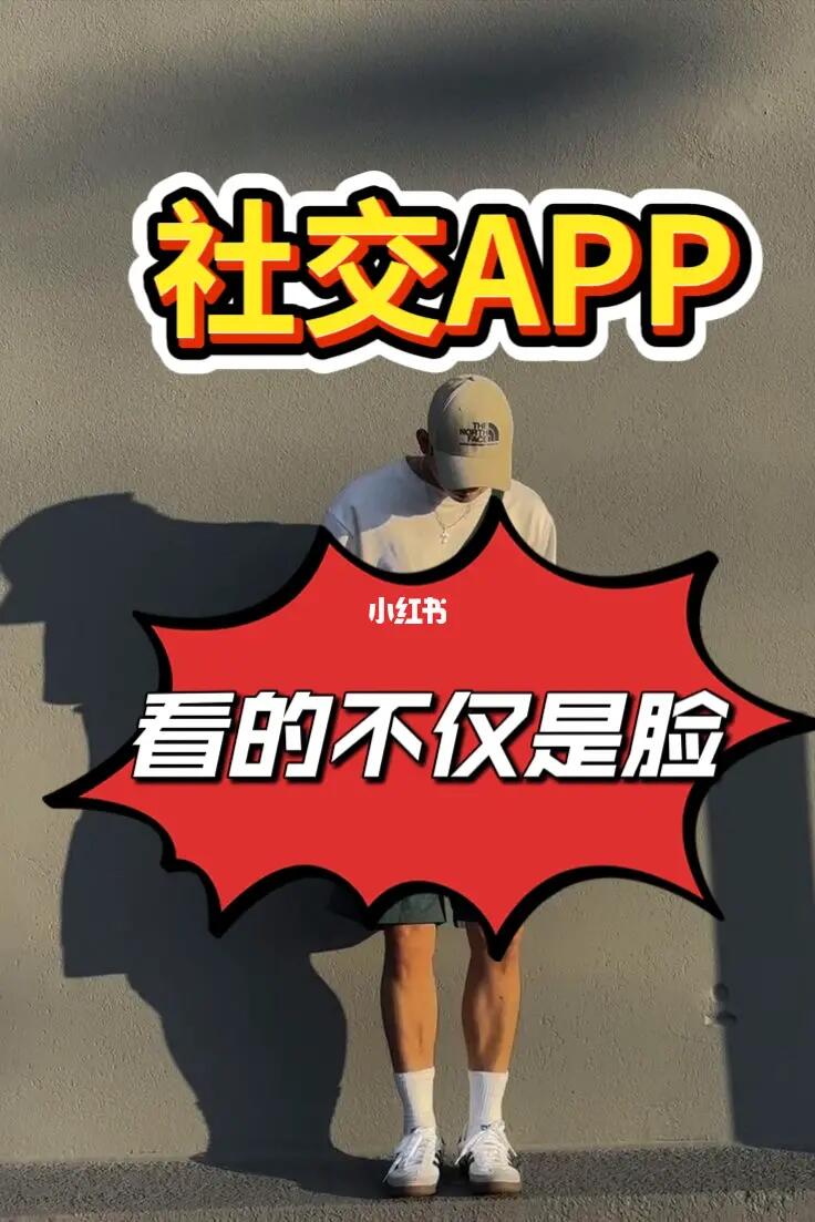 听劝：社交软件上该如何表现