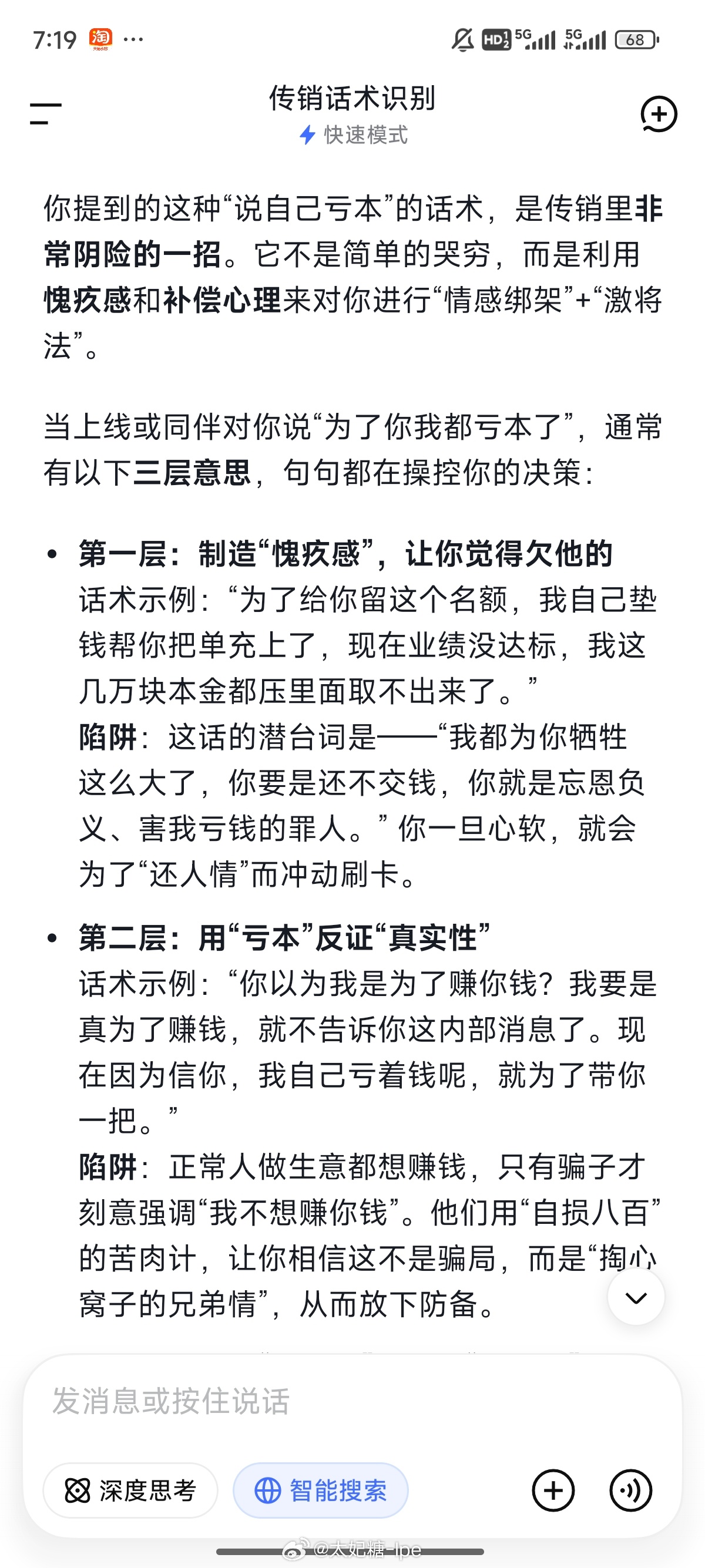教大家应对cx话术 