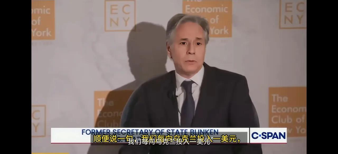 美国前国务卿布林肯昨天在批评特朗普政府停止向乌克兰军援时表示：“我们每向乌克兰投