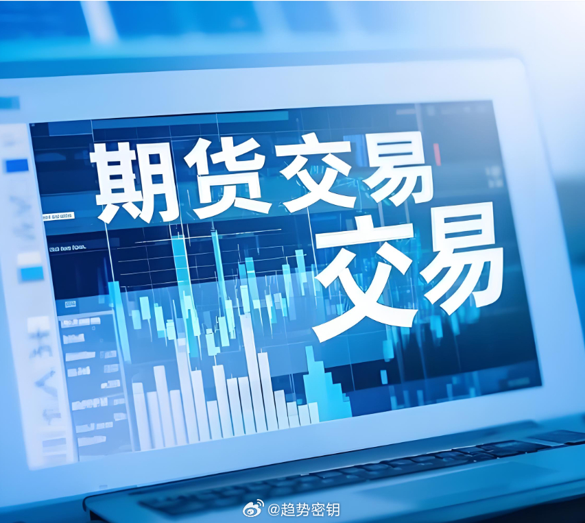 期货交易最终目的是什么？（发人深省，值得收藏）期货交易(FuturesTrans