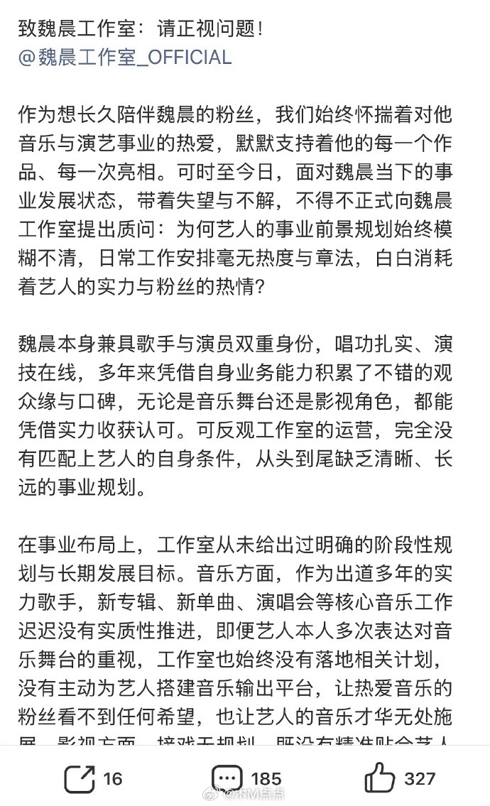 欧豪粉丝、魏晨粉丝因白玉兰未提名向工作室维权 