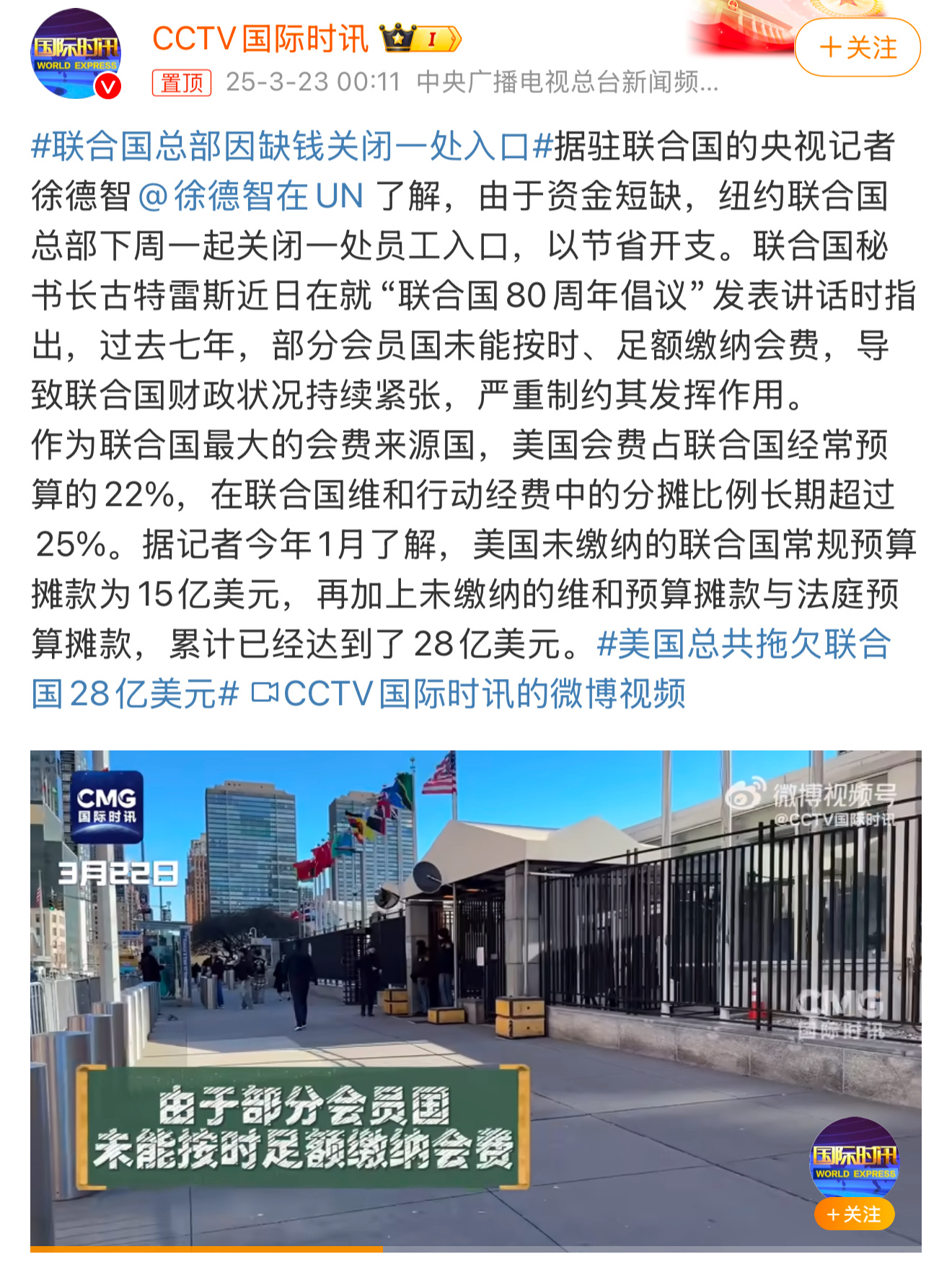 联合国总部因缺钱关闭一处入口据记者今年1月了解，美国未缴纳的联合国常规预算摊款为