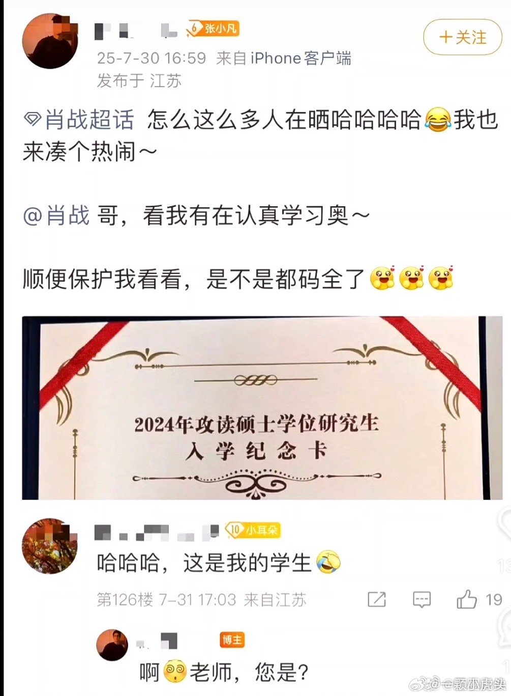 肖战粉丝在超话里晒录取通知书，然后10级的老师发现了6级的学生[笑cry] ​​