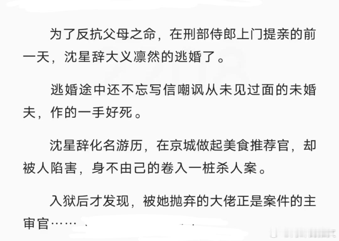 🌸过招吧 顾大人古风悬疑 女主逃婚，久别重逢。 ​​​