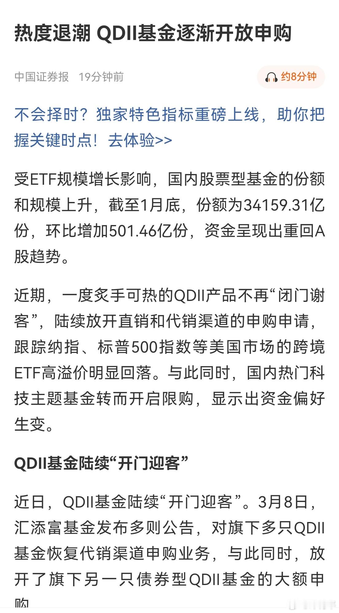 当初高溢价的QDⅡ稍冷静了，重近打开申购。这事整个过程还是有点戏剧性，还记得在它