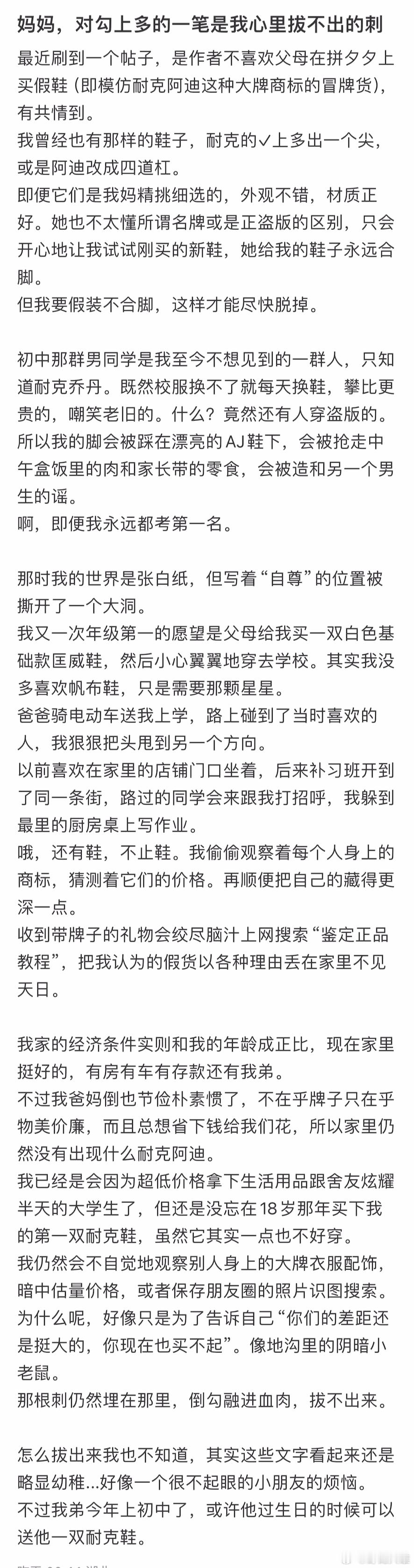 对勾上多的一笔是我心里拔不出的刺 