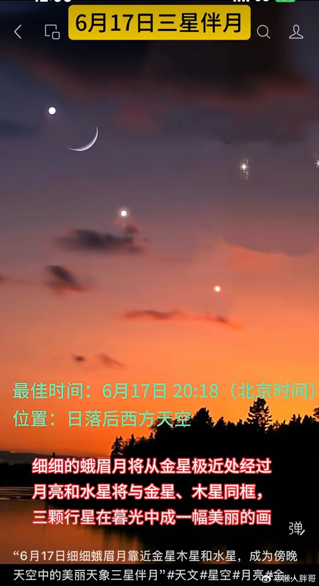 今晚的八点多的三星伴月看不到了晴了一天现在又下雨此时此刻 20260617。周三