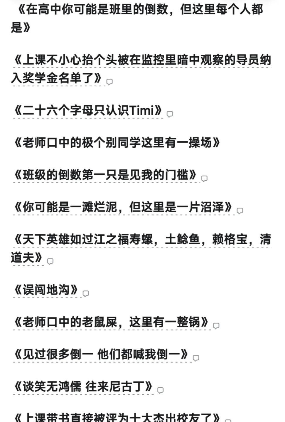 到底什么是职高之魂？
讲给你听，职高之魂不是什么光环，而是：
被嘲笑时你能笑回去