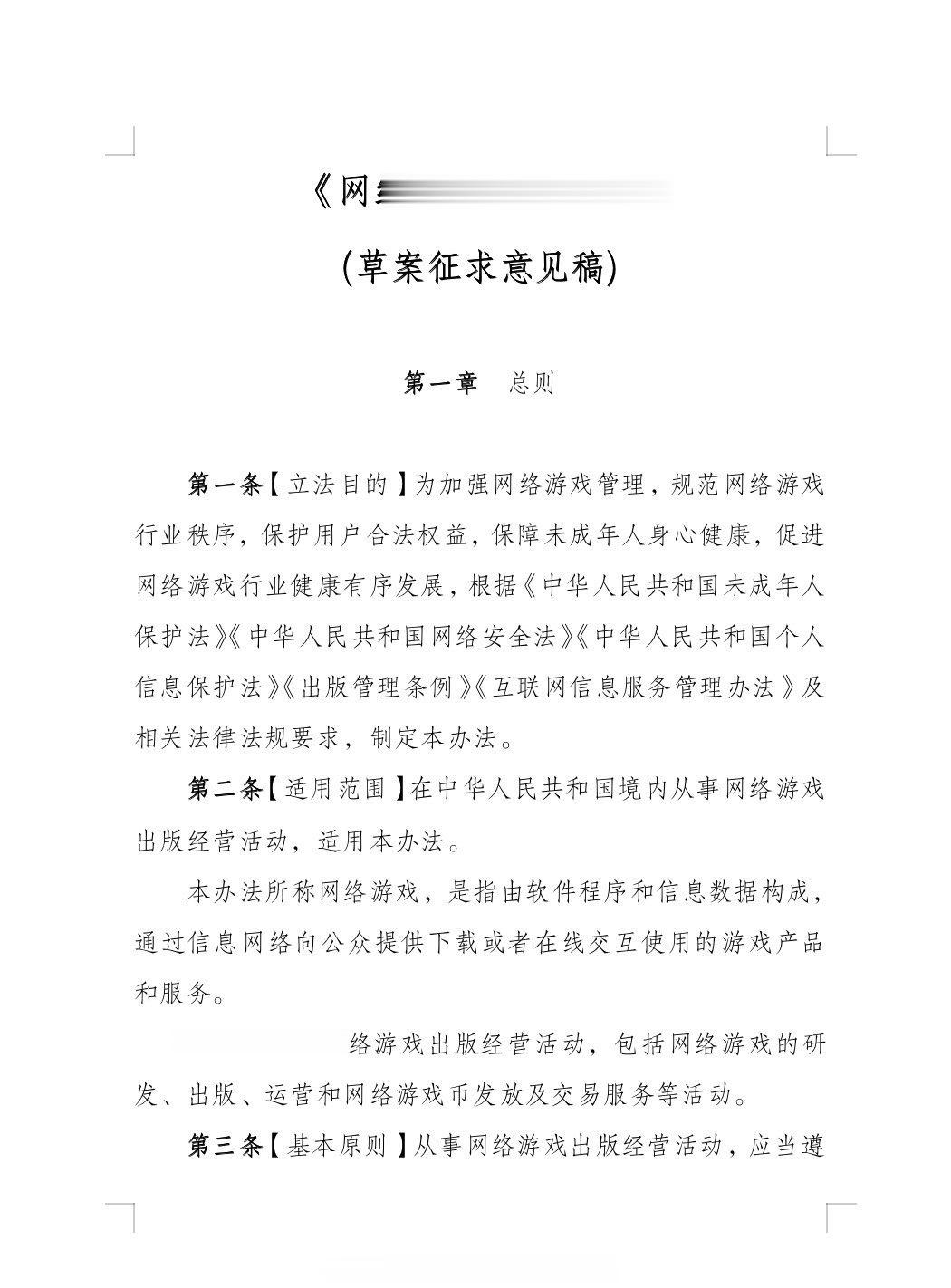 #所有网络游戏须设置用户充值限额#关于游戏充值限额说明： ​​​