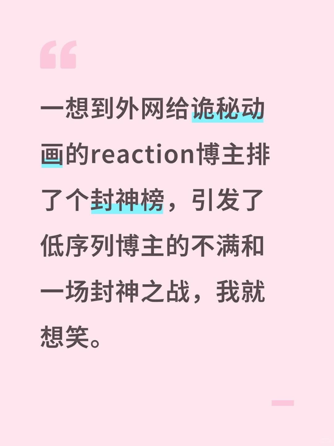 诡秘之主海外封神榜好抓马国漫 惊！诡秘之主引发海外repo圈封神榜现身，诡秘之主
