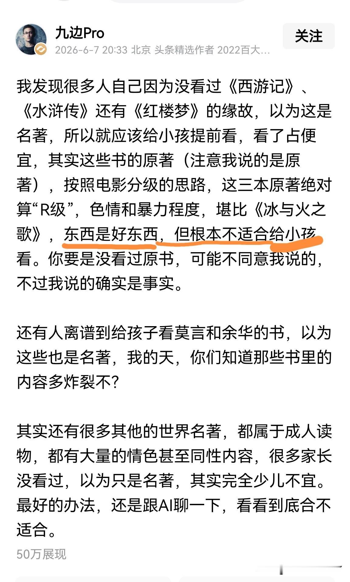 大V九边pro：《西游记》、《水浒传》、《红楼梦》是名著，东西是好东西，但根本不