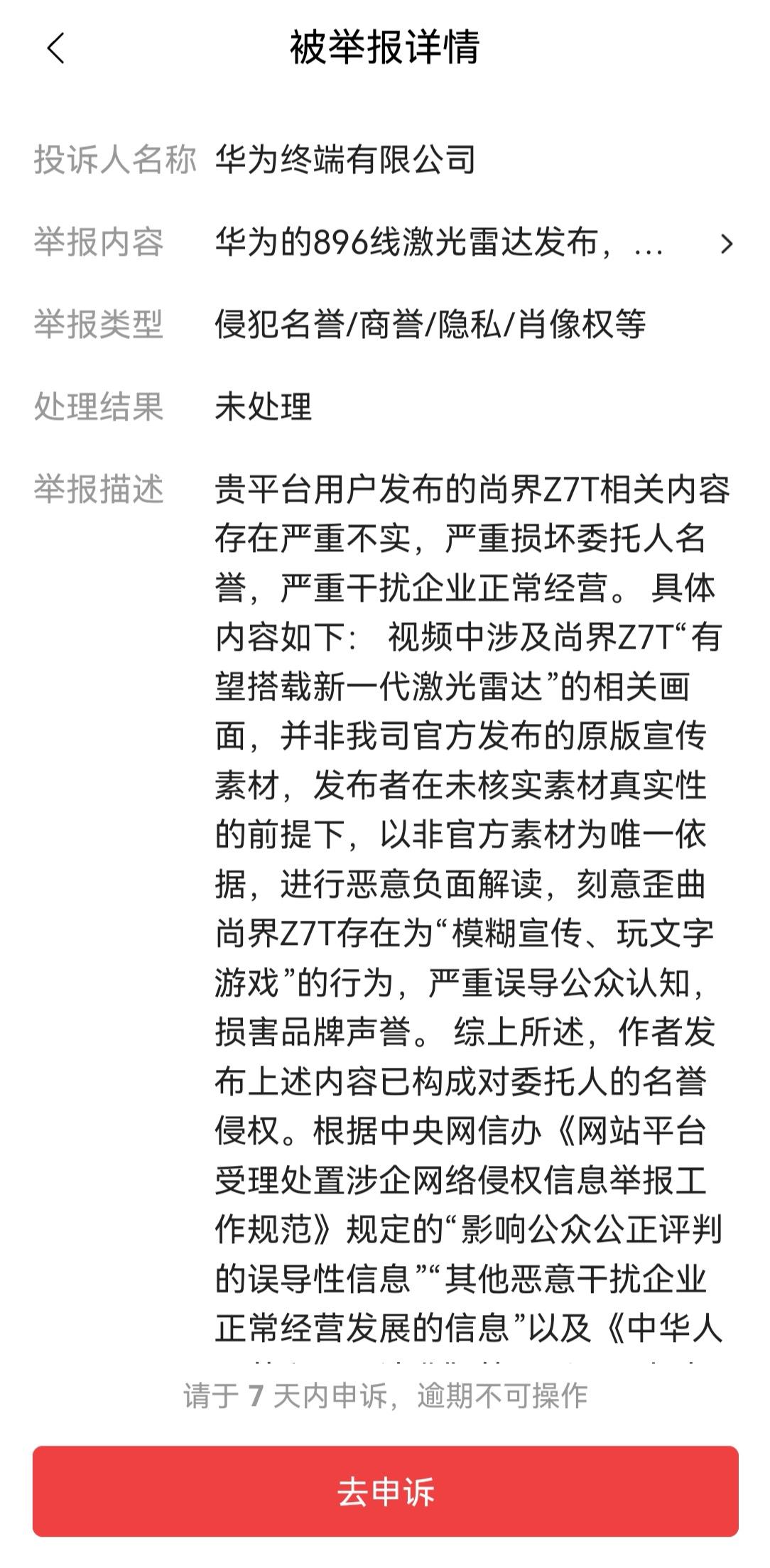 你们网名 华为终端有限公司，来投诉我，你也不够高明，华为压根就没有这个号[捂脸]