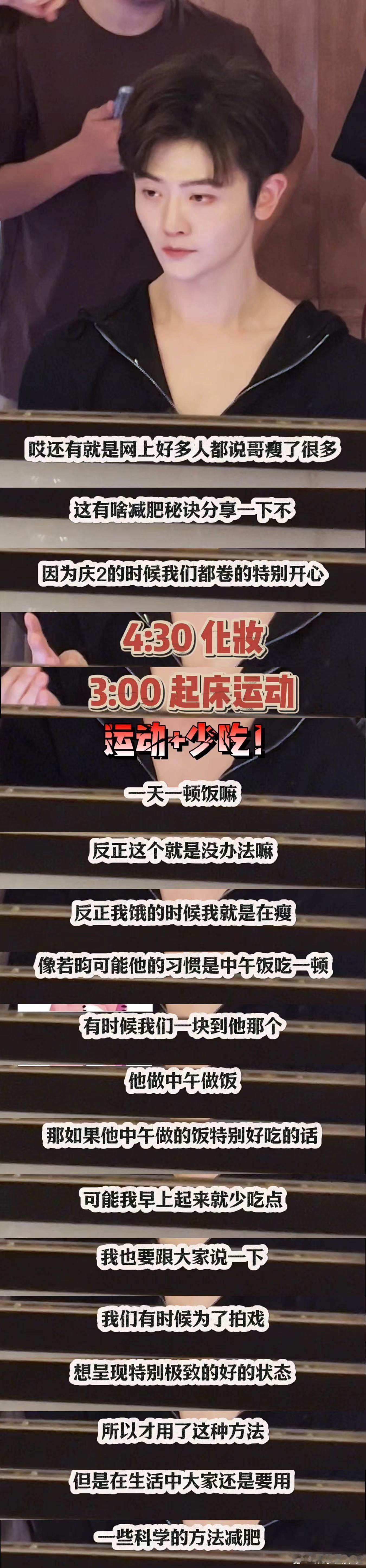 #刘端端 庆2大家瘦了是因为太卷#在最新vlog中分享了拍摄庆二年2期间大家的互