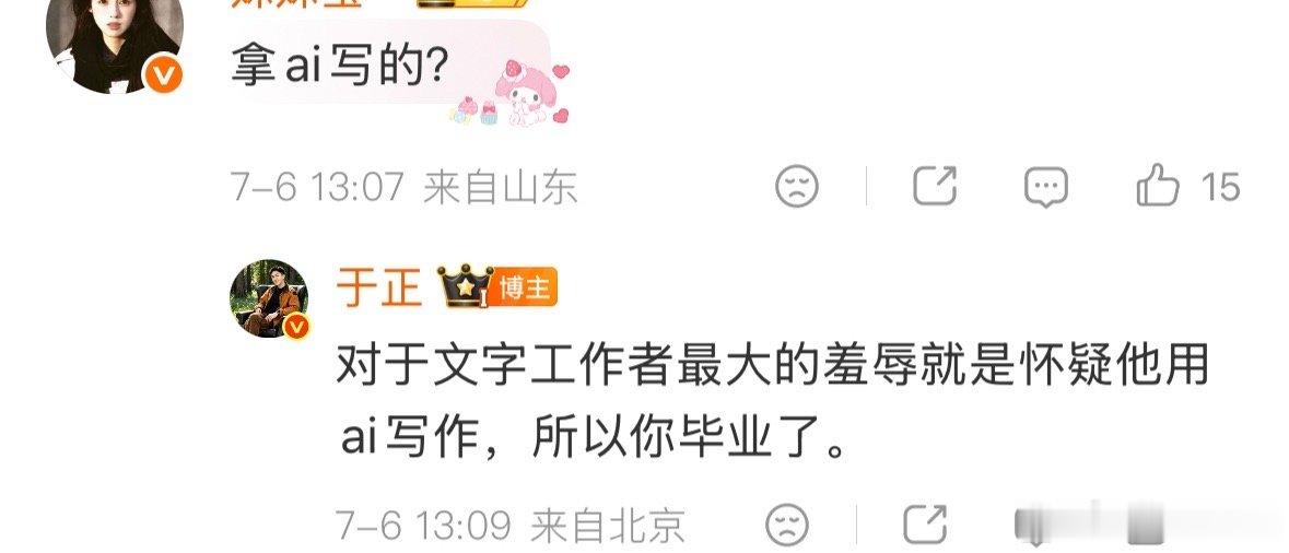 于正看新剧本看哭了于正回应用AI写歌词于正回应用AI写歌词：“对于文字工作者最大