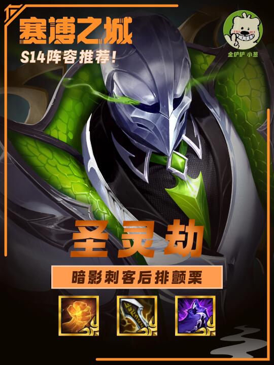 速进！开挂顶级刺客圣灵劫