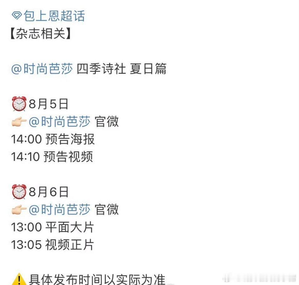 包上恩来新杂志了诶，还是时尚芭莎 ​​​