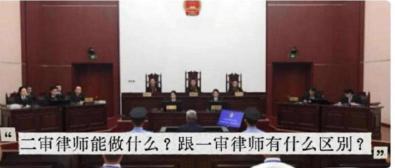 二审律师能做什么？和一审律师到底有什么区别？
 
二审不是一审的重播，二审律师也