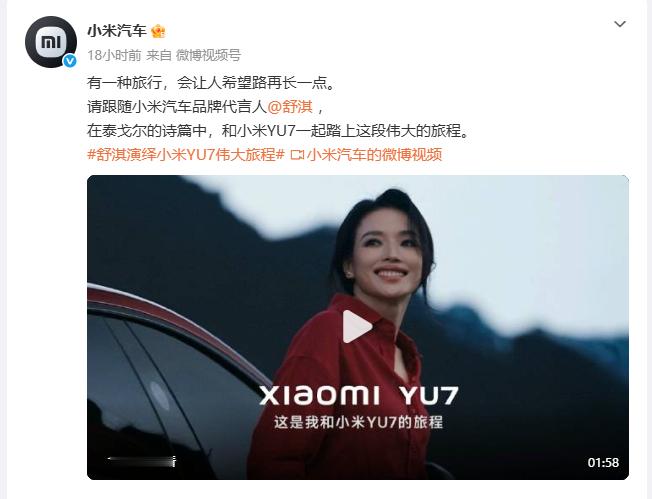 贾樟柯点评舒淇新片贾导的点评太到位了！舒淇演绎的小米 YU7 短片，把泰戈尔诗篇