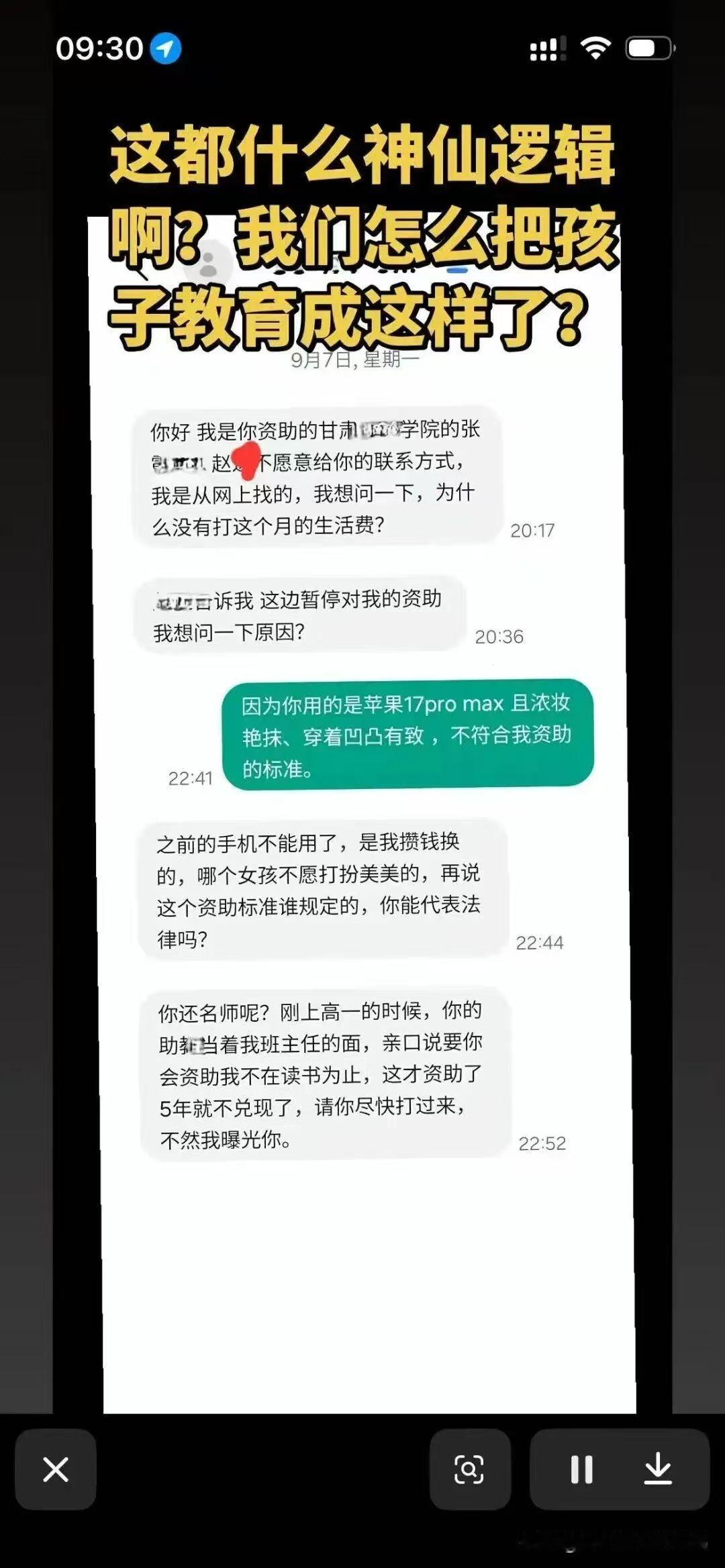升米恩，斗米仇，挟恩勒索、把善款当义务，此女属于典型的白眼狼。 ​​​

一名从