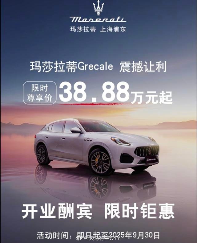 玛莎拉蒂。。。这个价格了？ ​​​