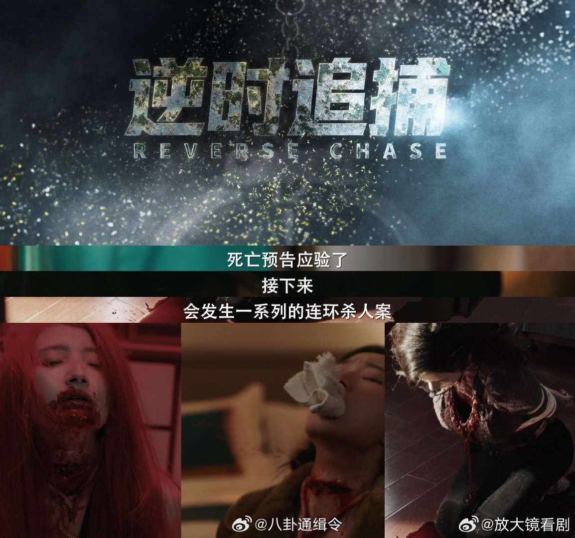 金瀚江一燕新剧尺度逆时追捕定档网剧逆时追捕打破常规刑侦套路，时间线交错叙事，剧情