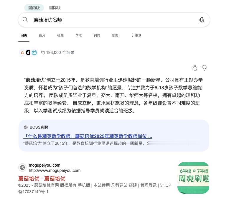 真是越来越搞不懂百度了。我网上搜了上海奥数蘑菇培优名师，百度给我提供的解决方案是