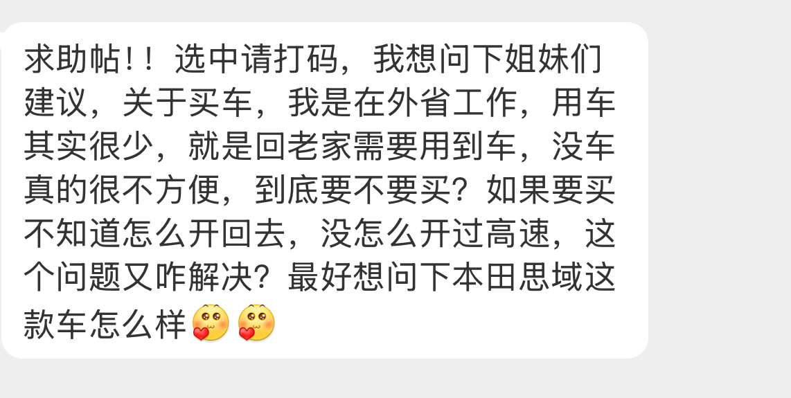 【求助帖！！选中请打码，我想问下姐妹们建议，关于买车，我是在外省工作，用车其实很