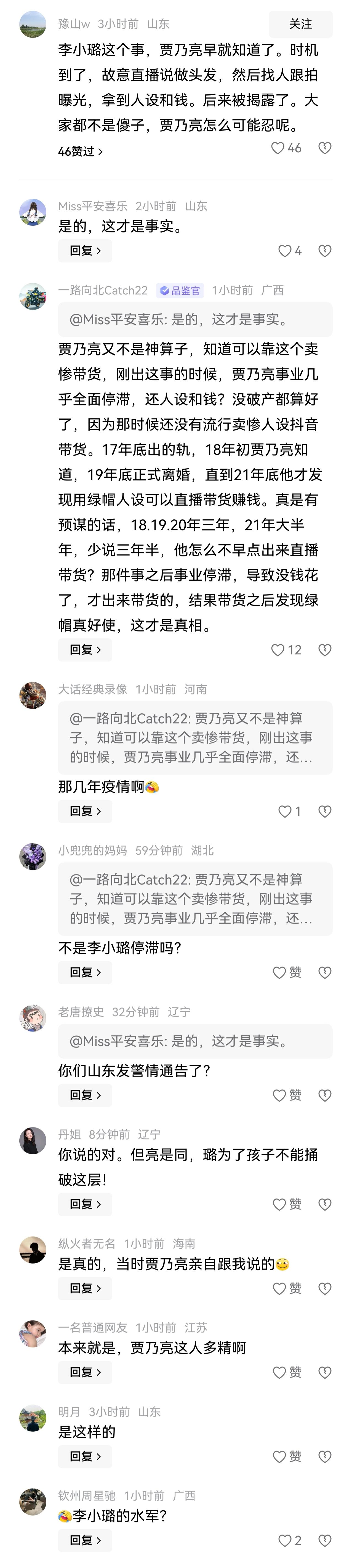 这么多年了，贾乃亮和李小璐之间在民间还没扯清！

中国民间，是个神奇的地方。同一