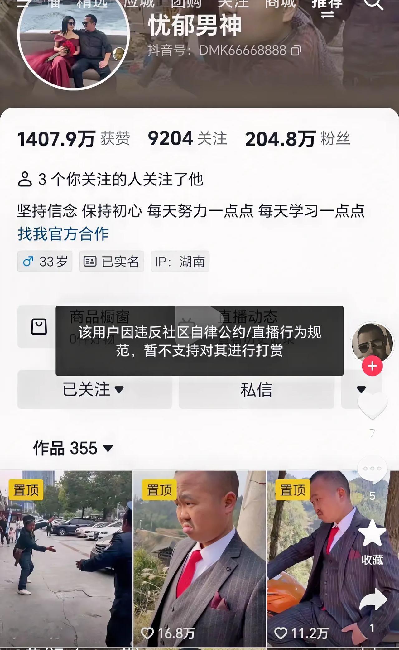 出乎意料，抑郁男神账号突然被封禁打赏功能，
昨天晚上还是嘉年华满天飞，和胜仔大打