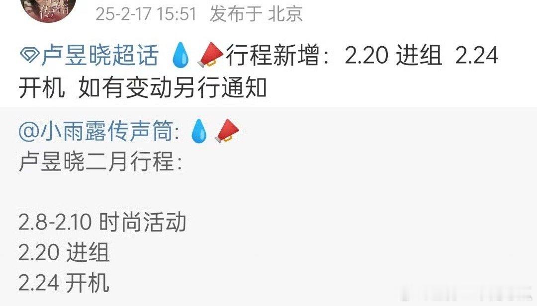 陈星旭 卢昱晓《轧戏》24号开机！ 