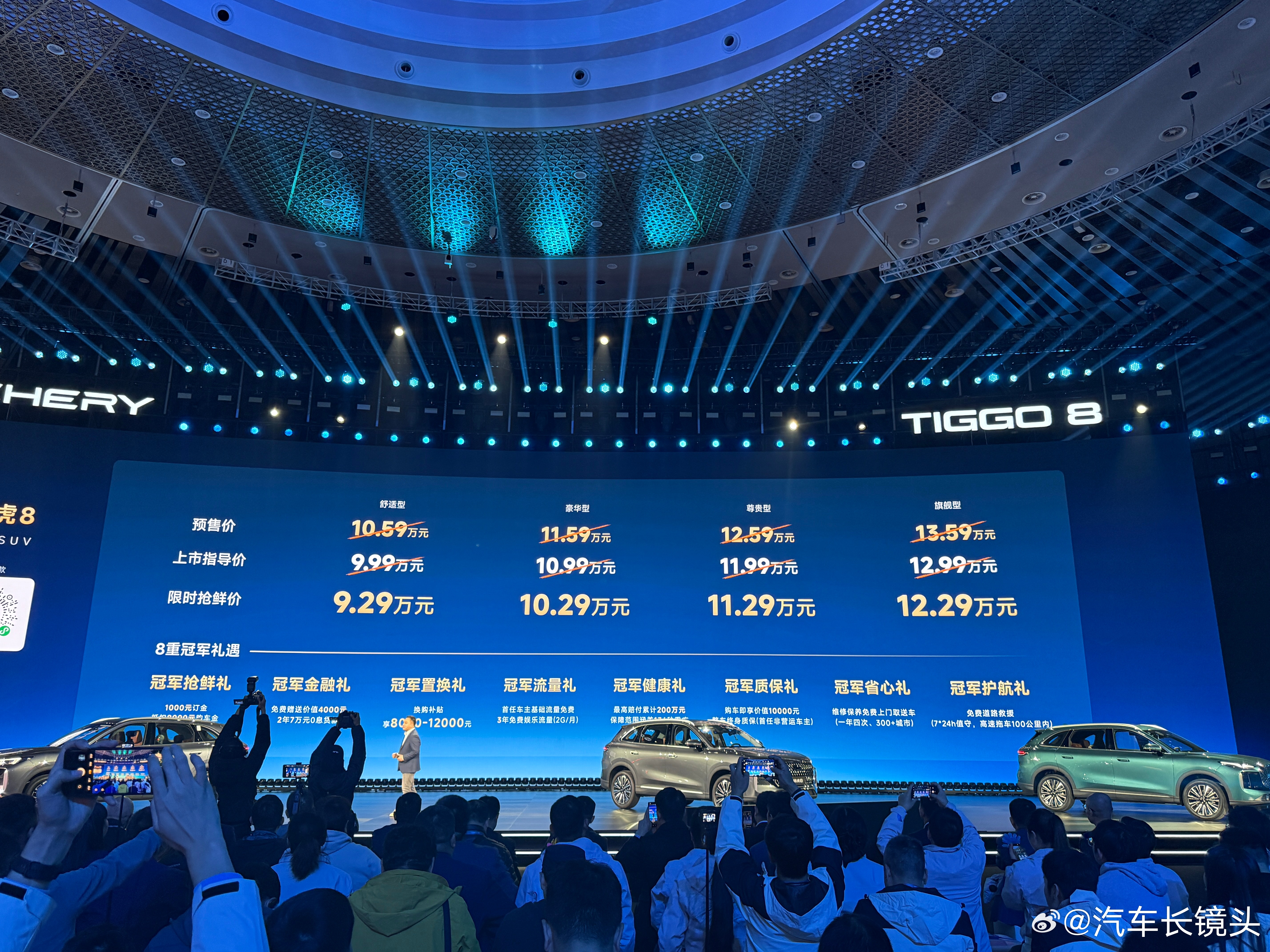 第五代瑞虎8正式上市  四款车型限时抢鲜价9.29万元-12.29万元。新车基于