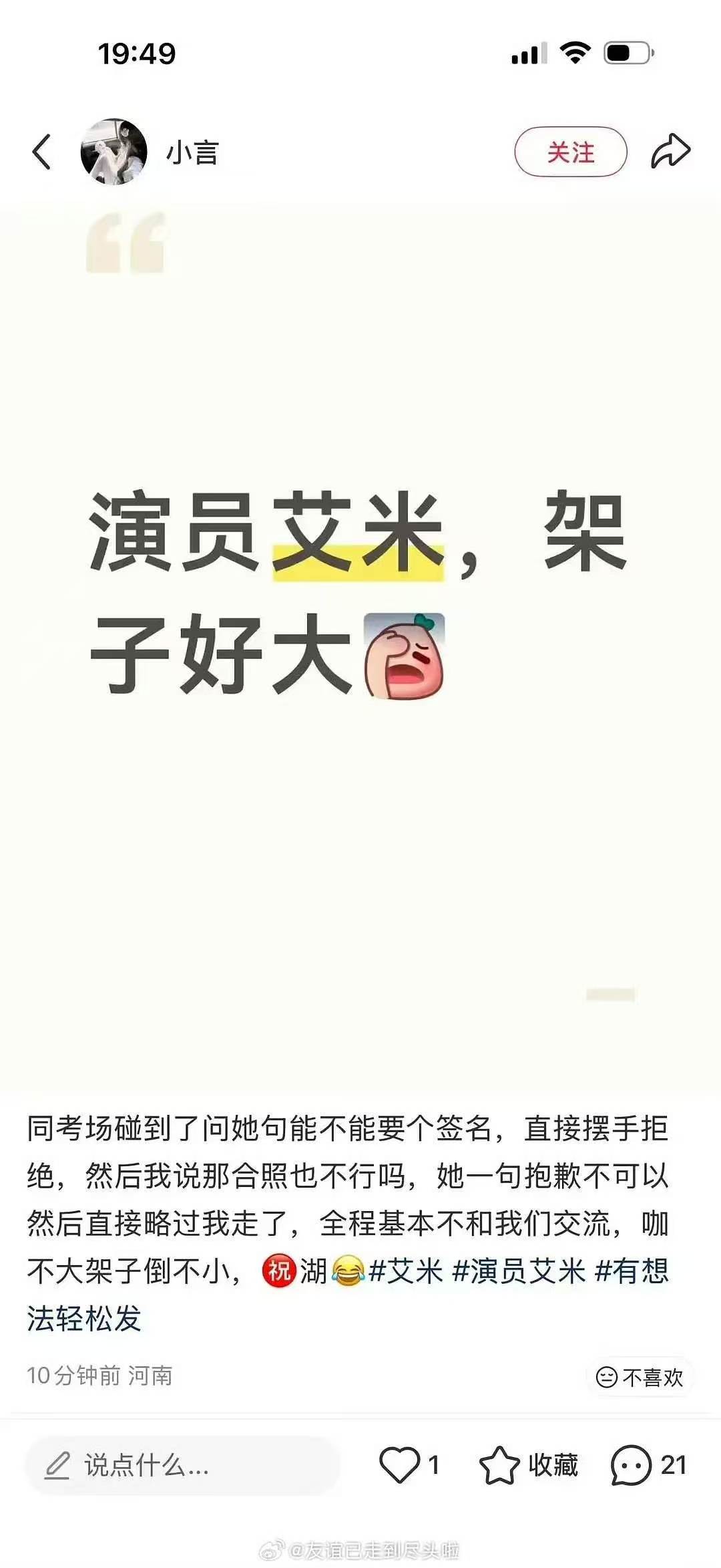 艾米咖位艾米的咖位艾米高考拒绝签名被吐槽 架子哪里大了，我在咖啡店偶遇她，她还和