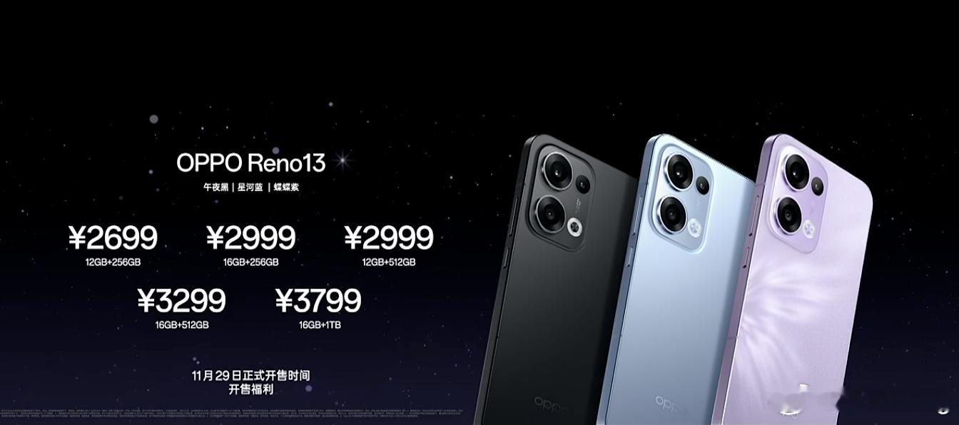 Reno13发布会 OPPO Reno 13系列价格来了！OPPO Reno13